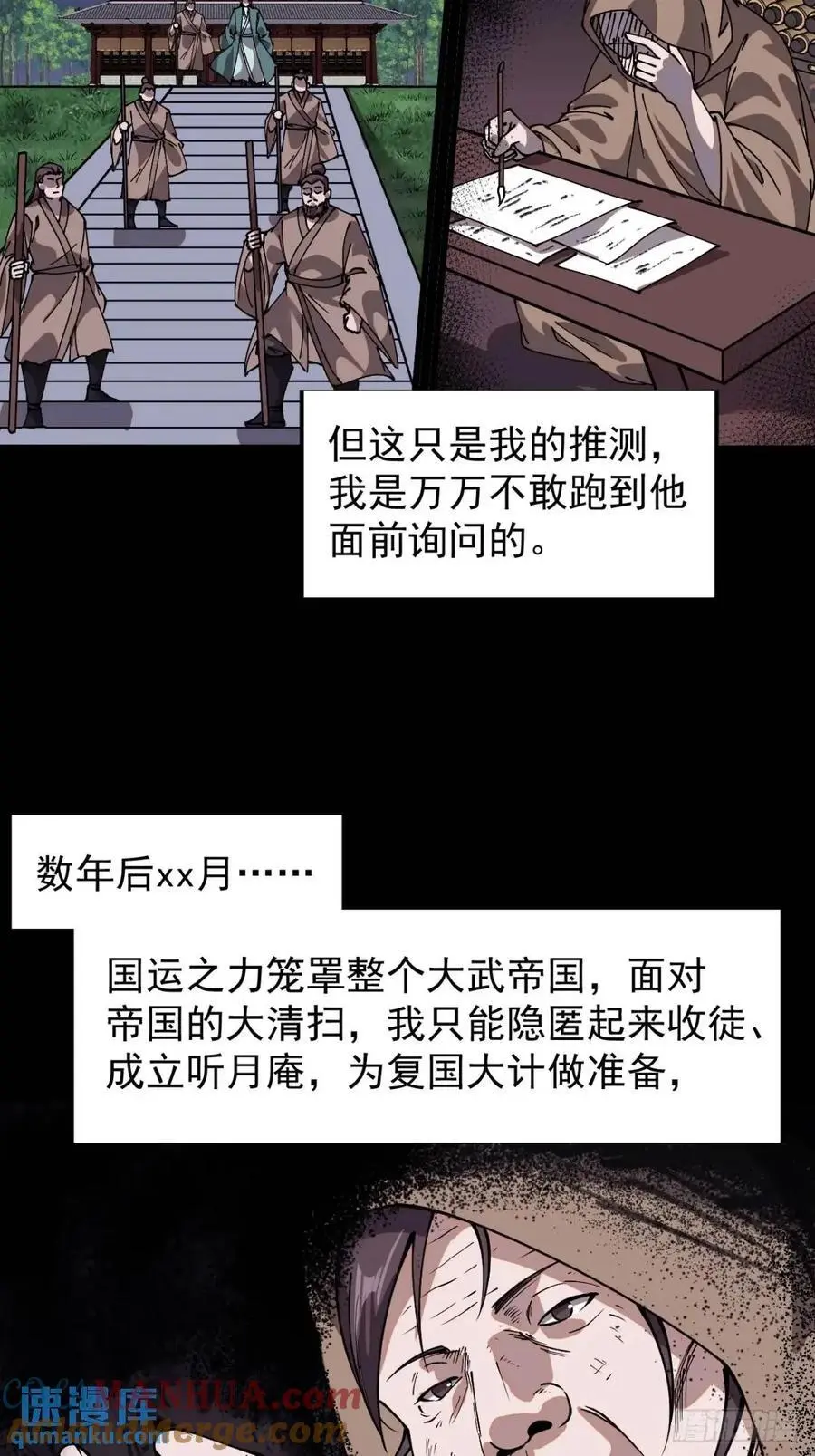 开局一座山~漫画,第七百二十三话：日记5图