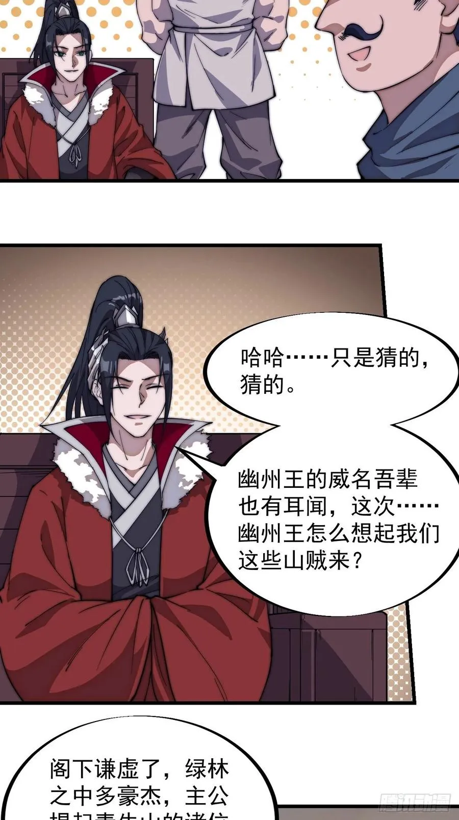 开局一座山~漫画,第九十九话：马家村牛铁匠3图