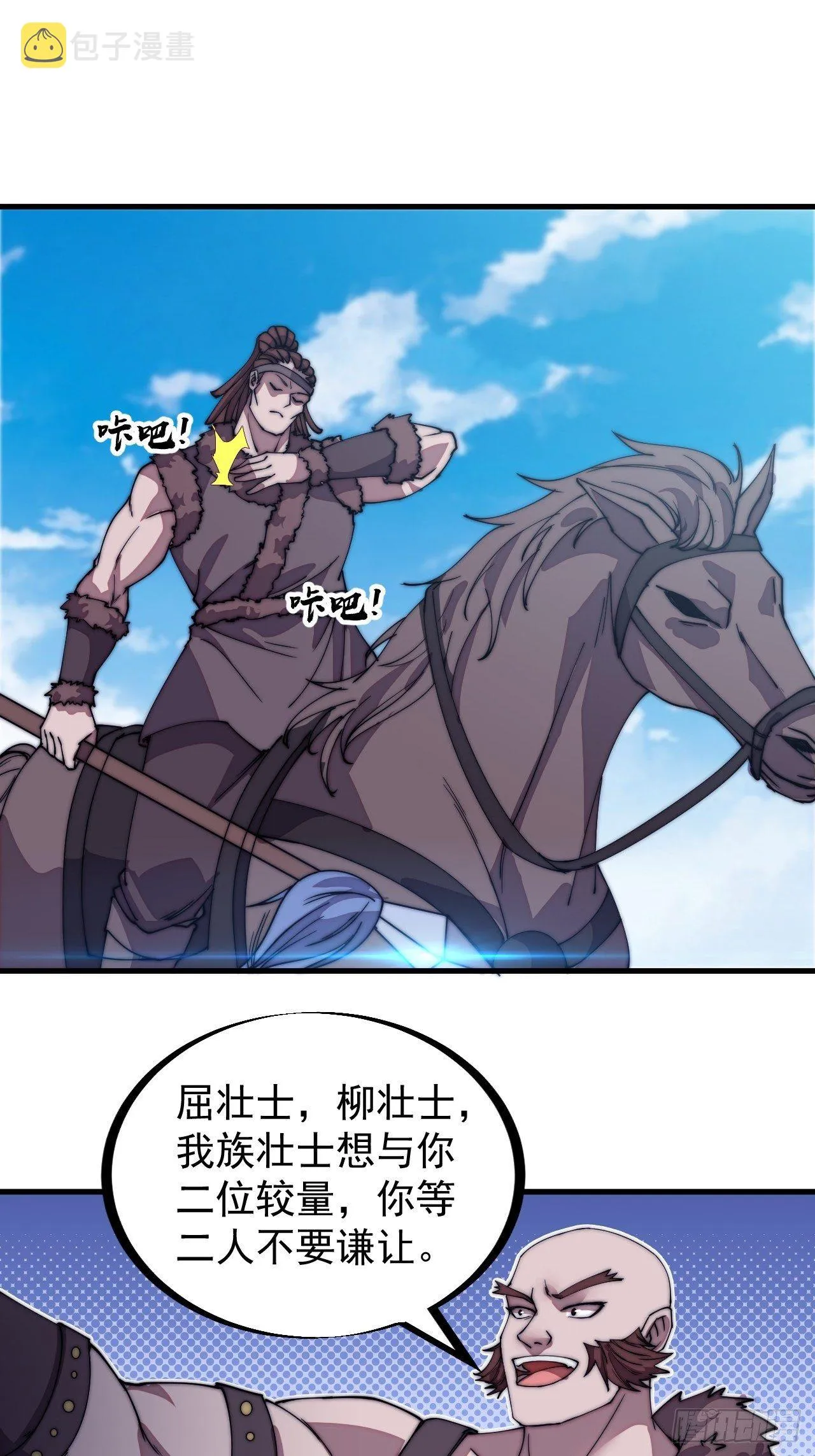 开局一座山免费漫画下拉式168漫画漫画,第二百一十三话：下马！3图