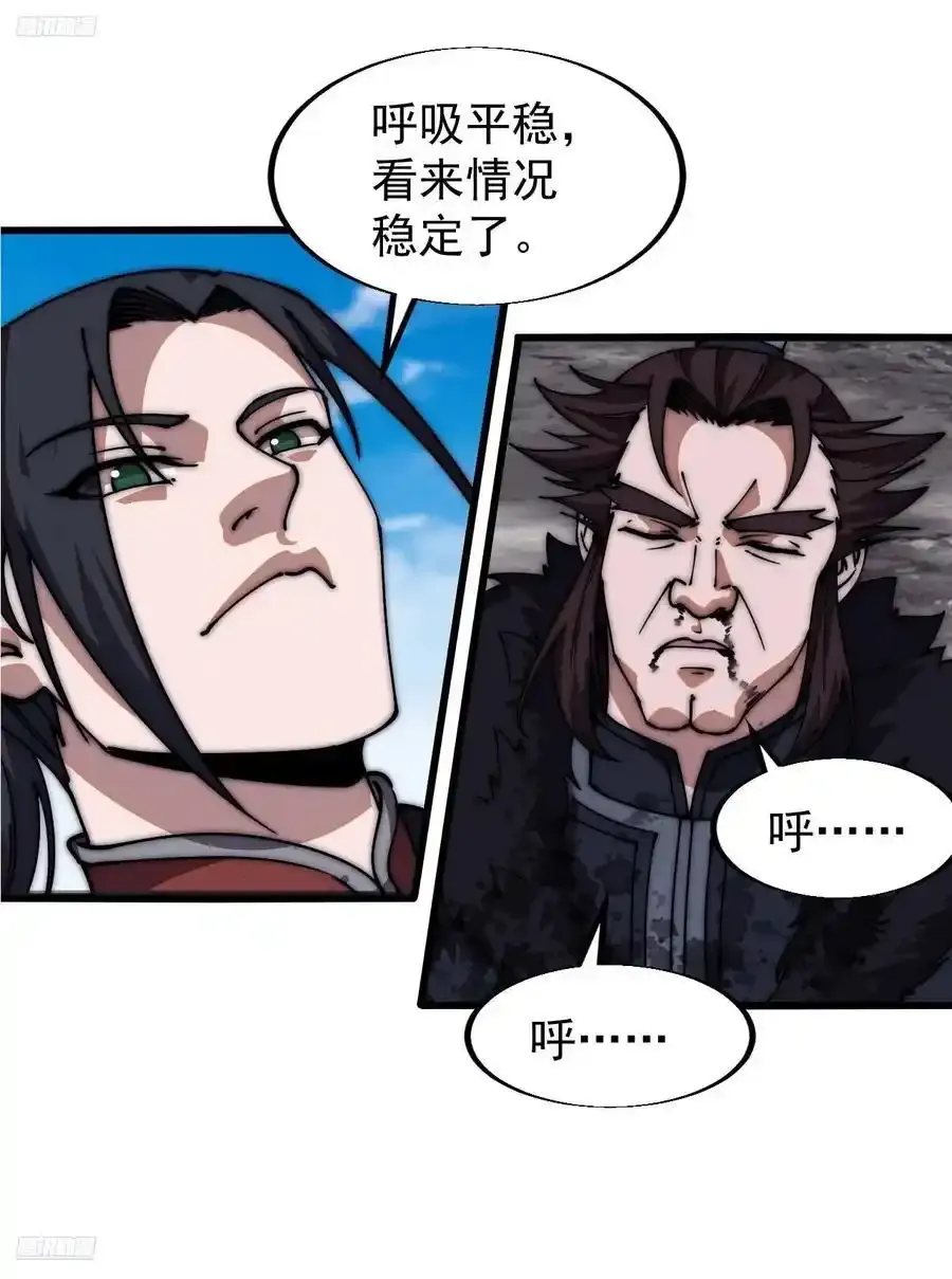 开局一座山~漫画,第六百六十四话：占领武威城4图