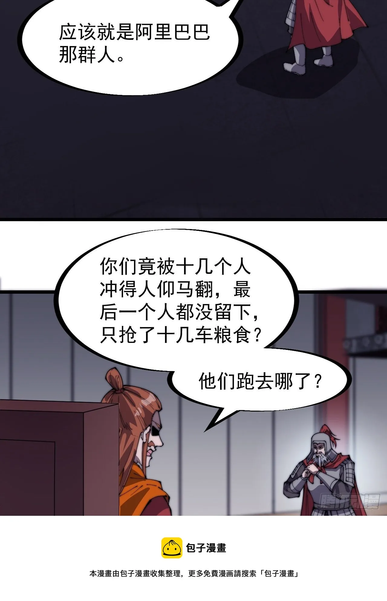 开局一座山在线观看全集免费播放首播影视漫画,第二百八十二话：云中龙5图