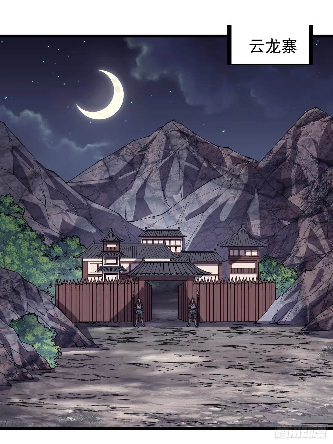 开局一座山在线观看全集免费播放首播影视漫画,第二百八十二话：云中龙3图