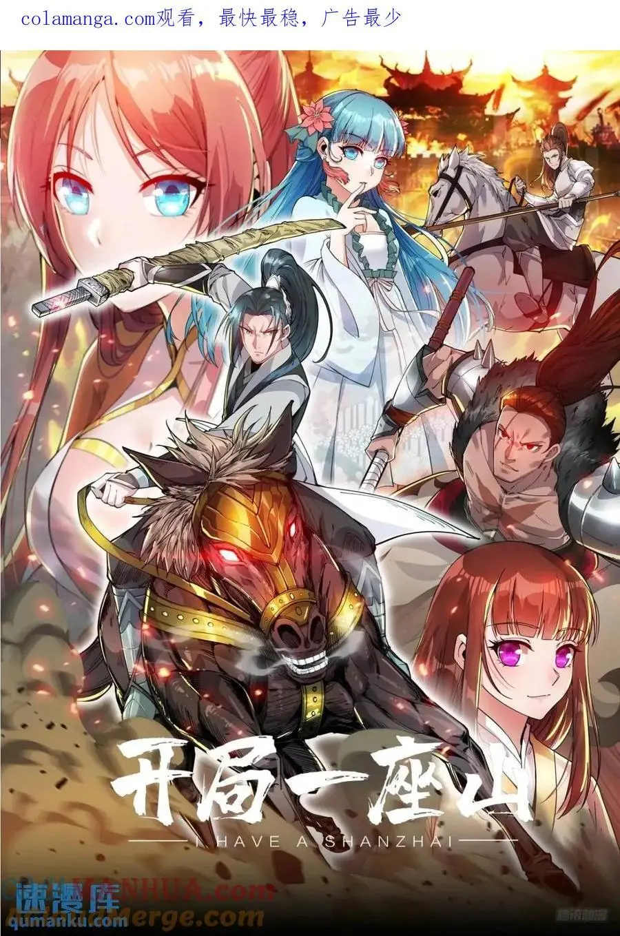 开局一座山~漫画,第七百一十三话：大同世界1图