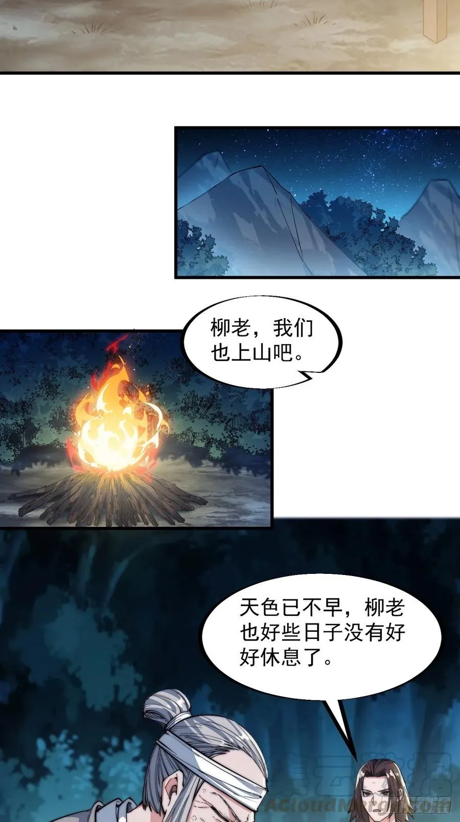 开局一座山~漫画,第四十三话：真正的厚黑学2图