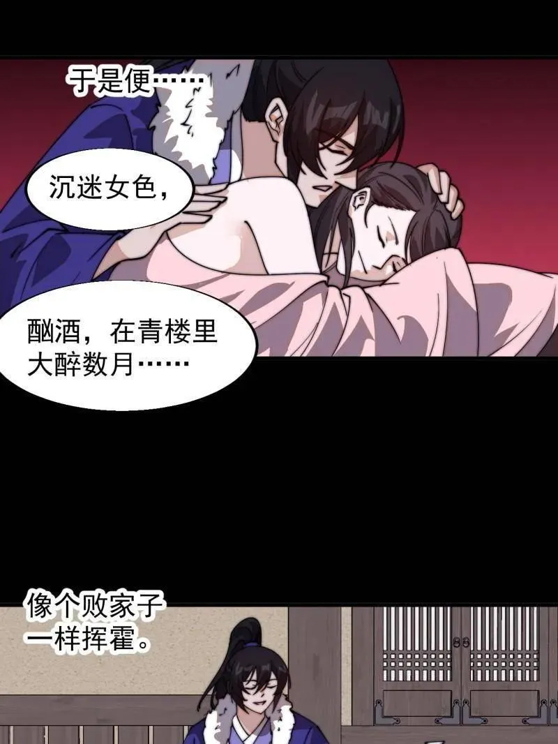 开局一座山~漫画,第828话 ：迷路5图