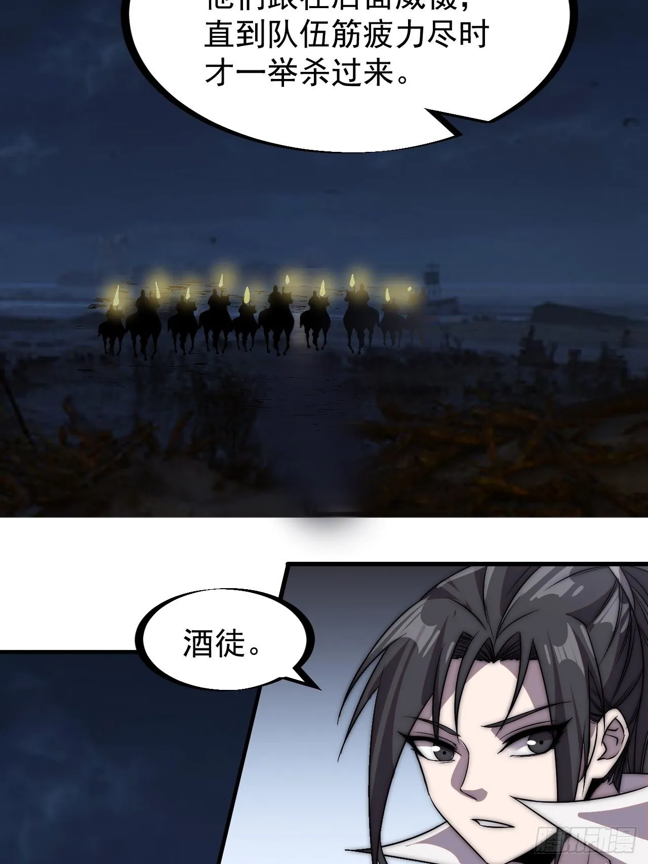 开局一座山~漫画,第二百四十一话：边城鬼见愁3图