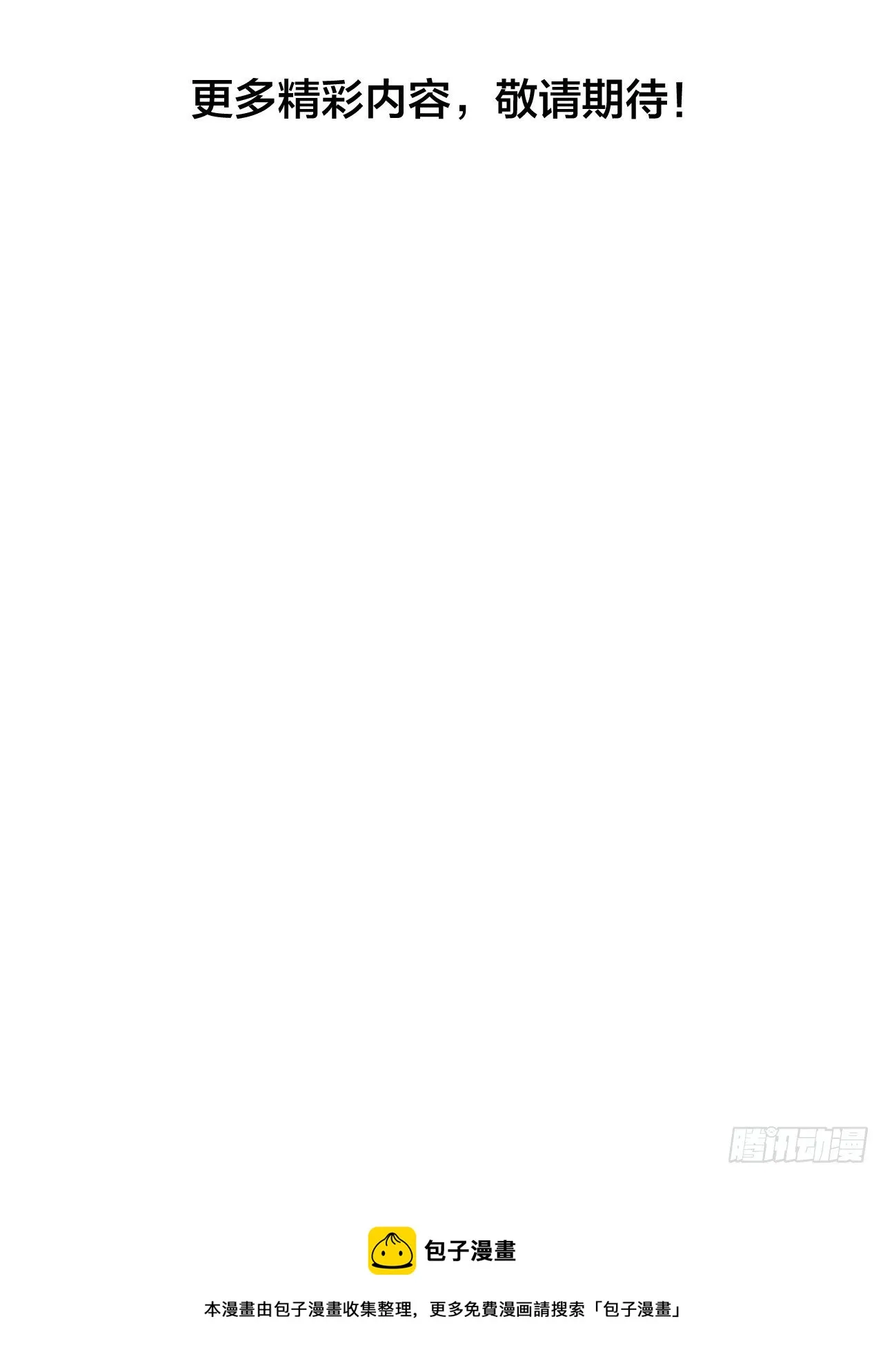 开局一座山~漫画,第二百六十话：人人皆要杀1图