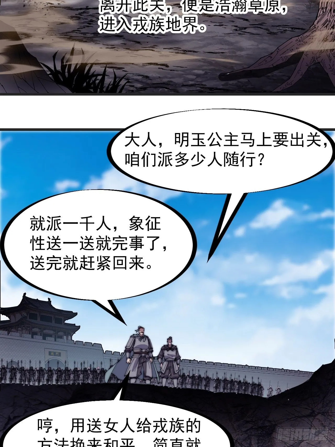 开局一座山~漫画,第二百四十一话：边城鬼见愁4图