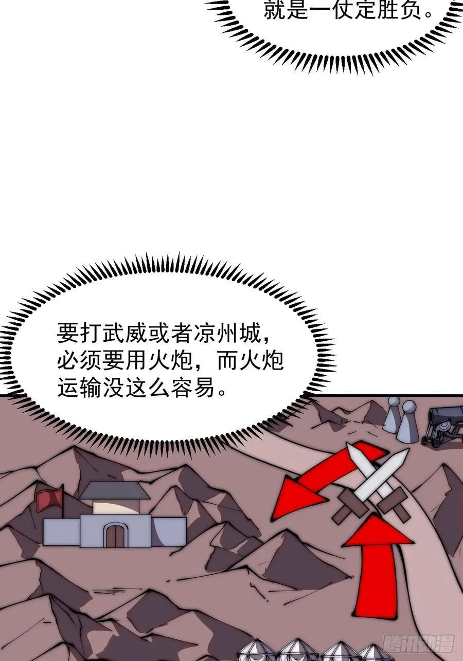 开局一座山~漫画,第六百五十二话：情报2图