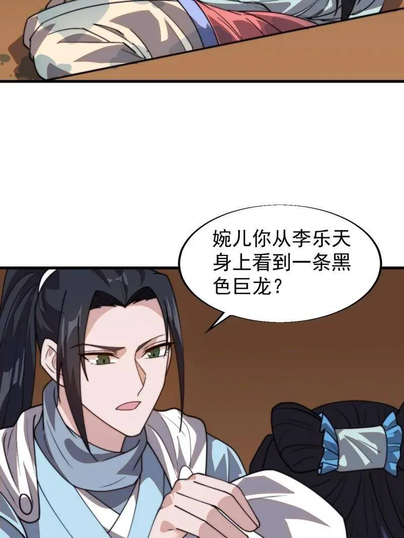 开局一座山~漫画,第842话 ：二龙相争2图