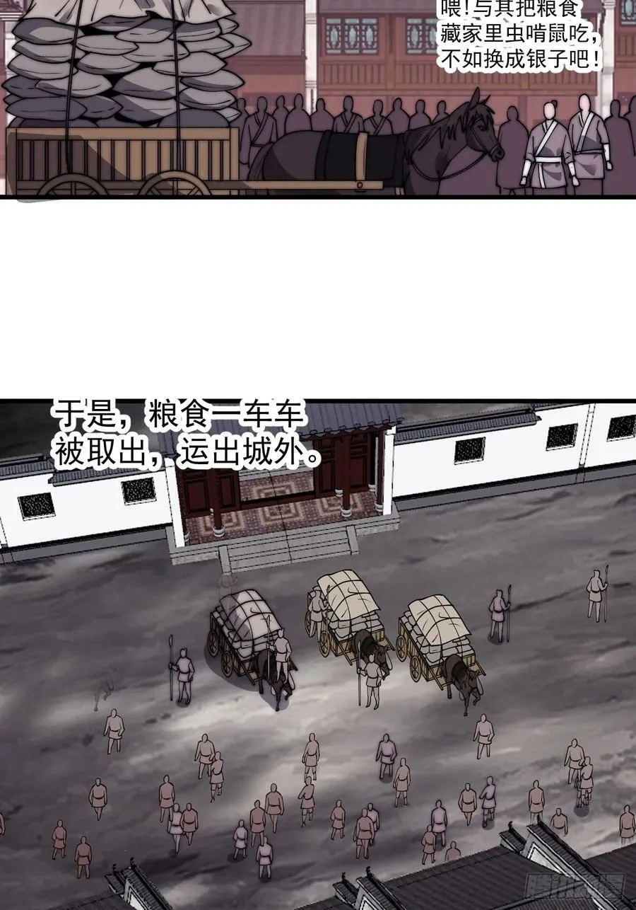 开局一座山~漫画,第六百零九话：粮票危机4图