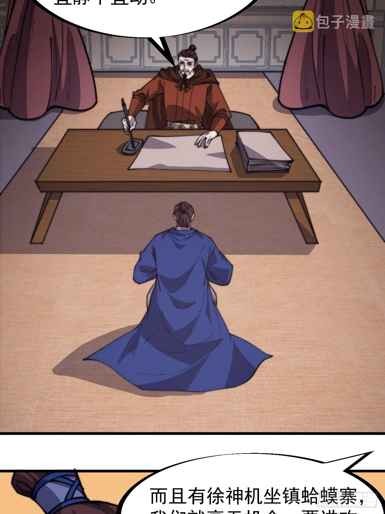 开局一座山~漫画,第三百二十七话：三级山寨建设4图