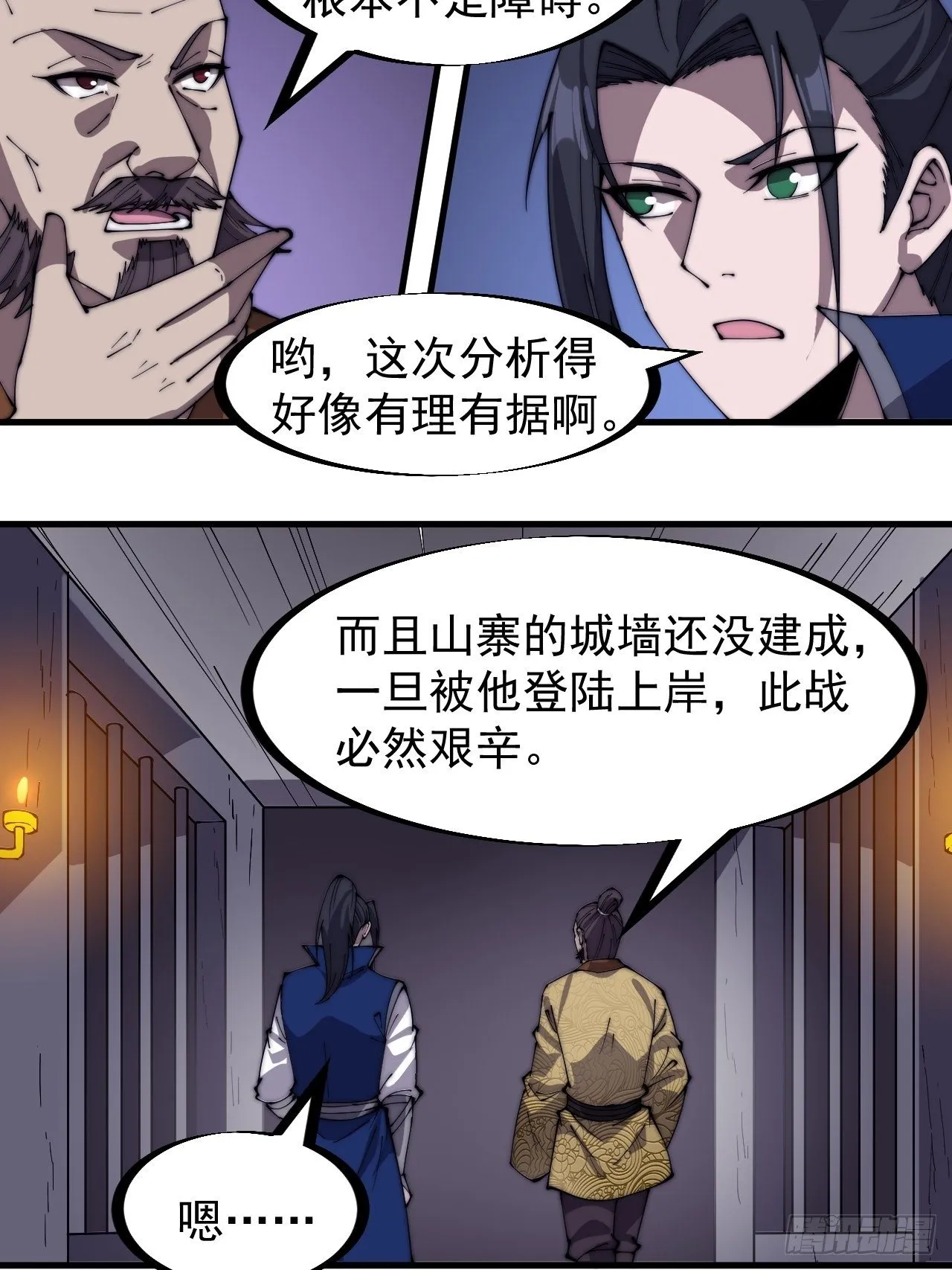 开局一座山~漫画,第二百八十七话：盼星星盼月亮3图