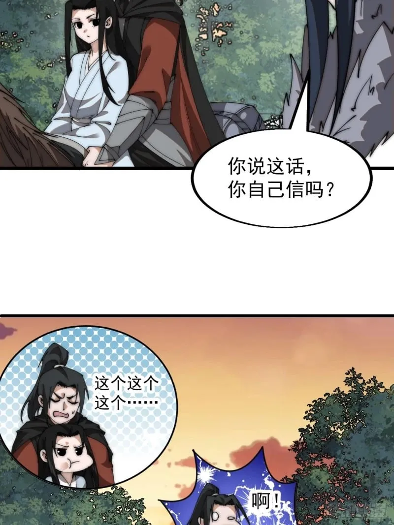开局一座山~漫画,第五百八十七话：如鱼得水2图