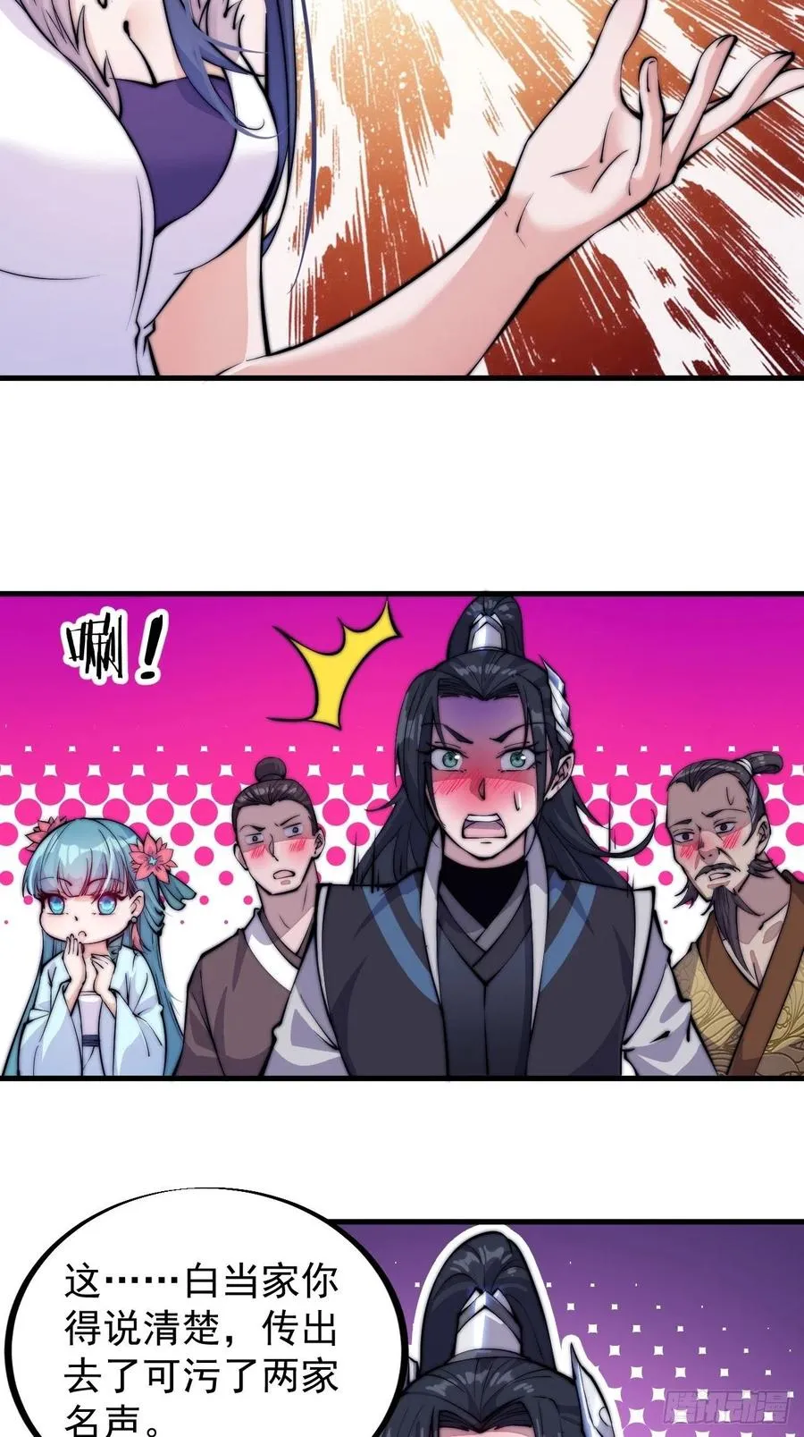 开局一座山~漫画,第五十八话：收获的季节2图