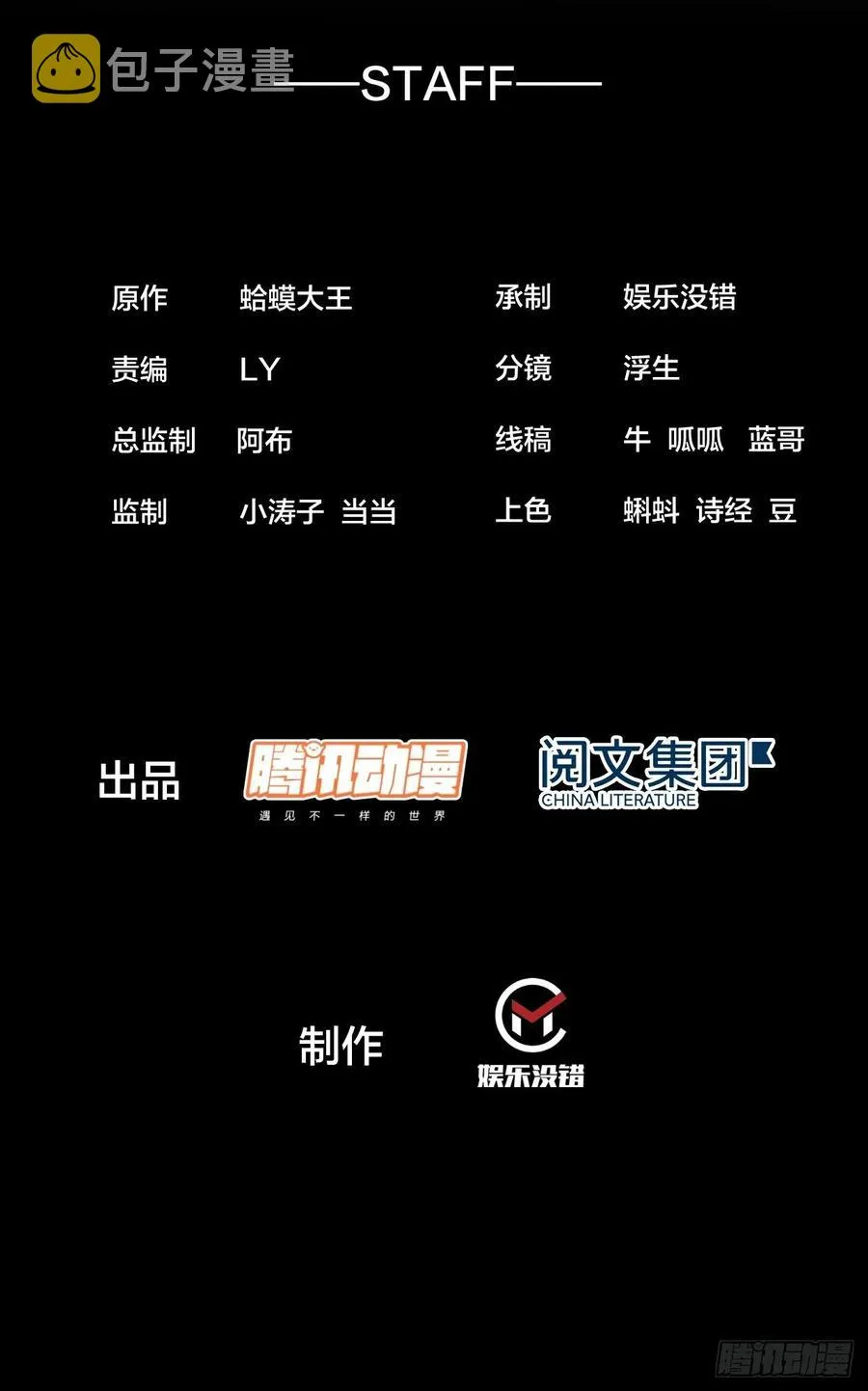 开局一座山~漫画,第三十四话：胭脂红2图