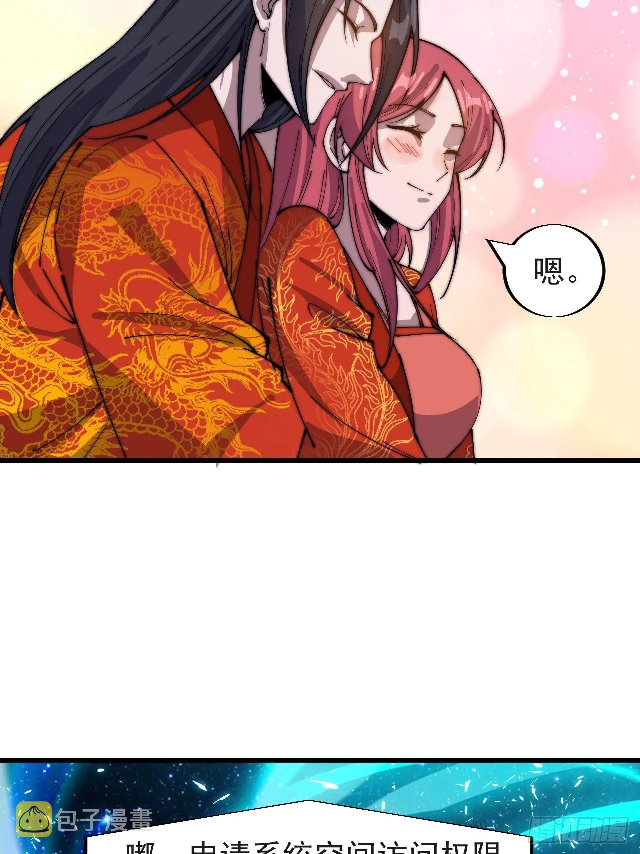 开局一座山~漫画,第三百七十话：心与苏樱5图