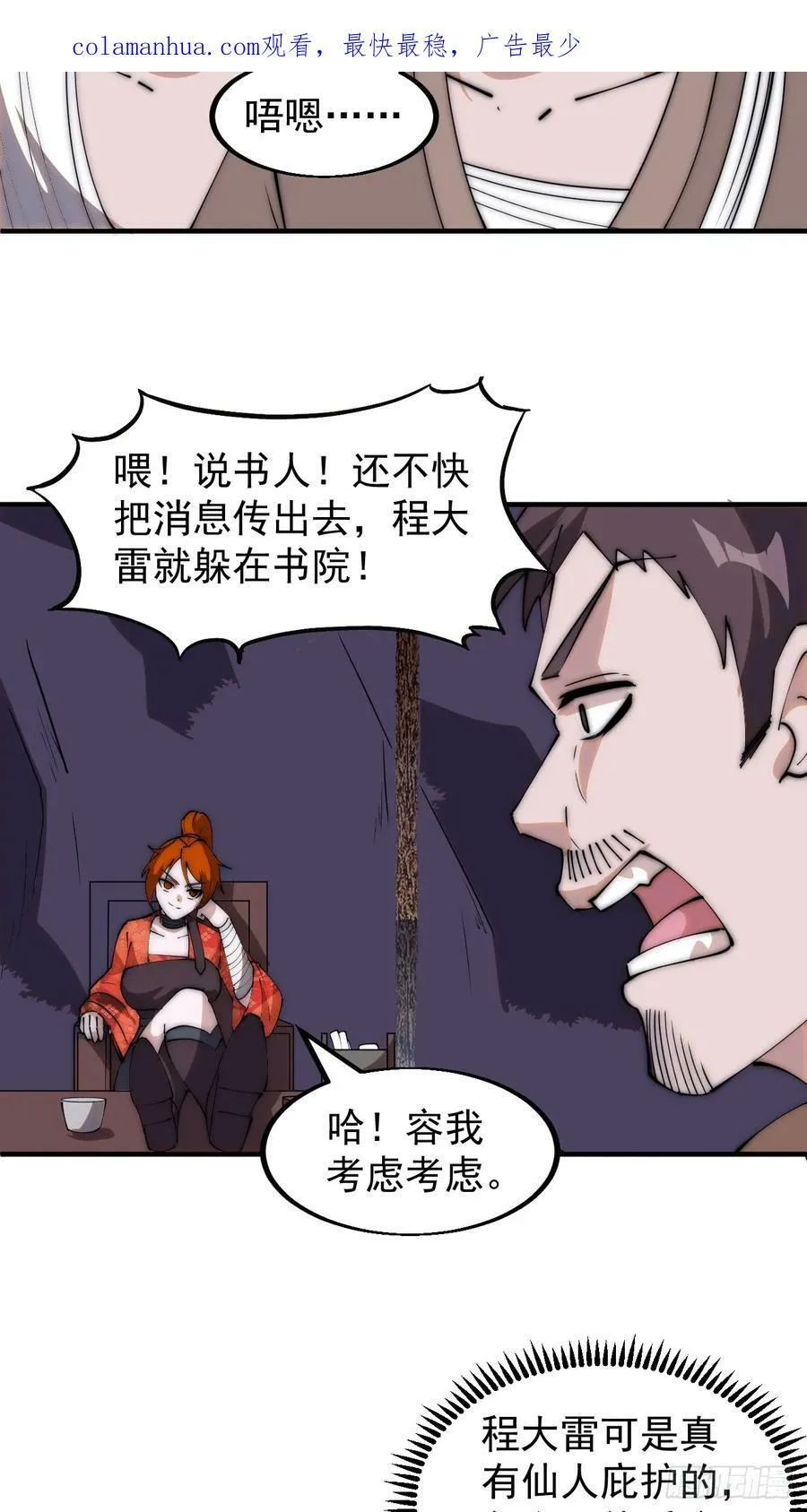 开局一座山~漫画,第五百四十四话：偶遇4图