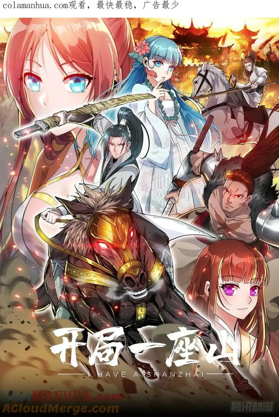 开局一座山免费漫画下拉式168漫画漫画,第五百五十三话：夺妻之恨1图