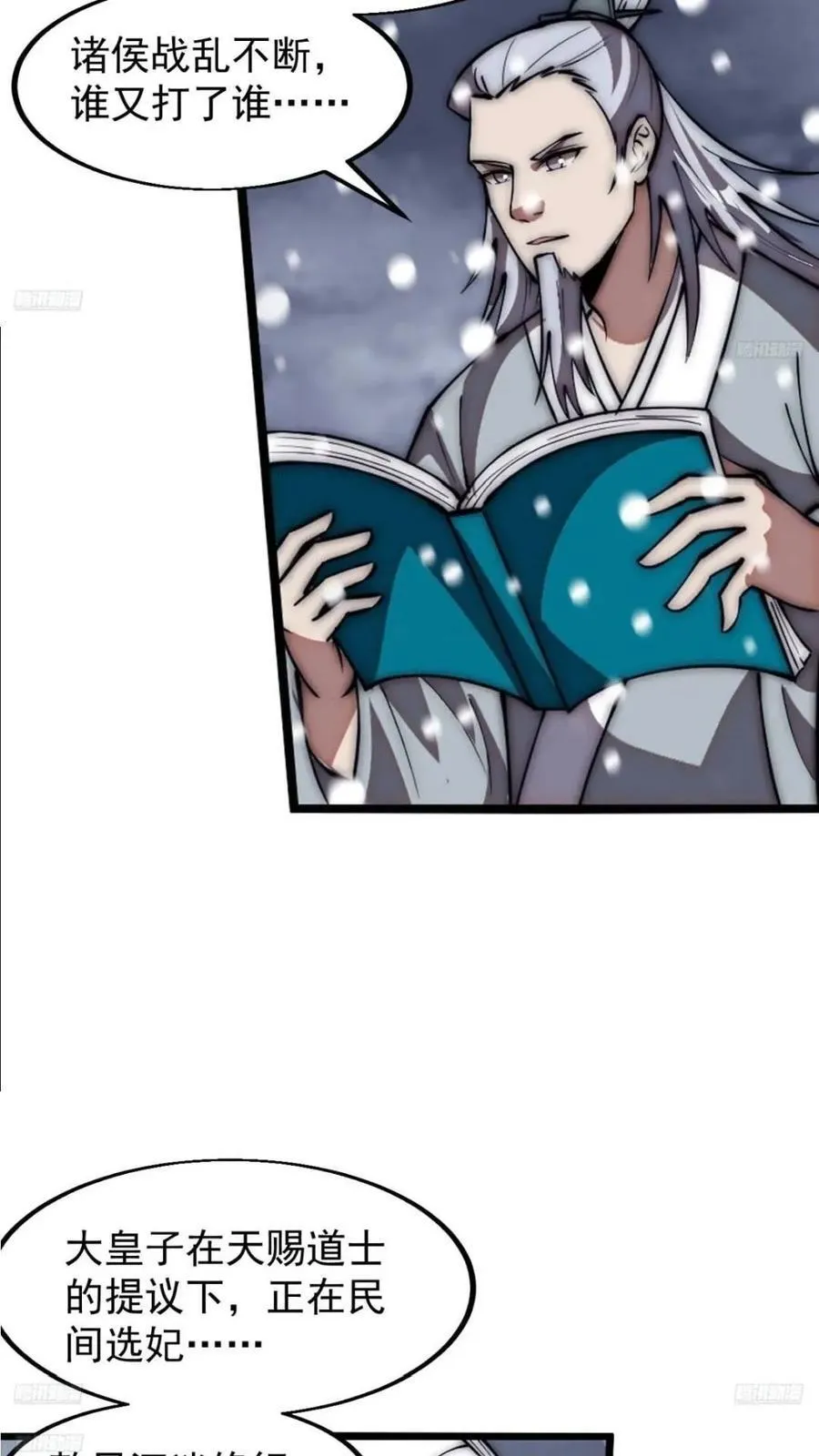 开局一座山免费漫画下拉式168漫画漫画,第六百六十九话：遗憾2图