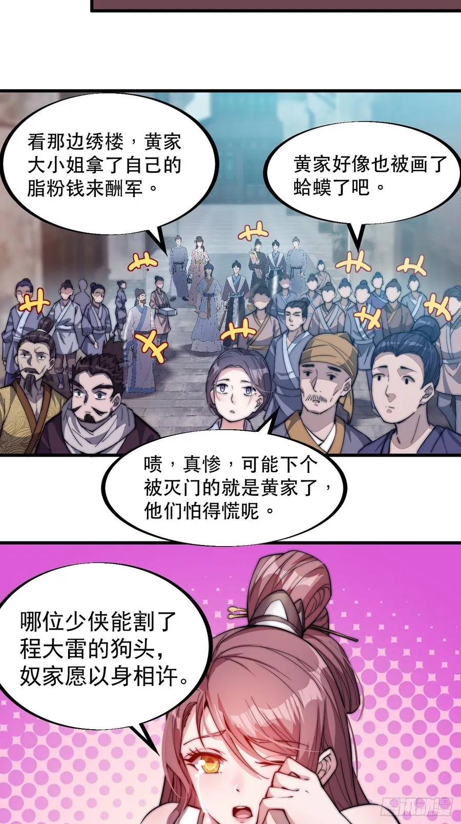 开局一座山~漫画,第七十二话：且看满城红袖招5图