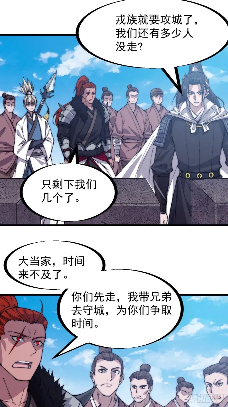 开局一座山~漫画,第一百六十二话：一曲空城计3图