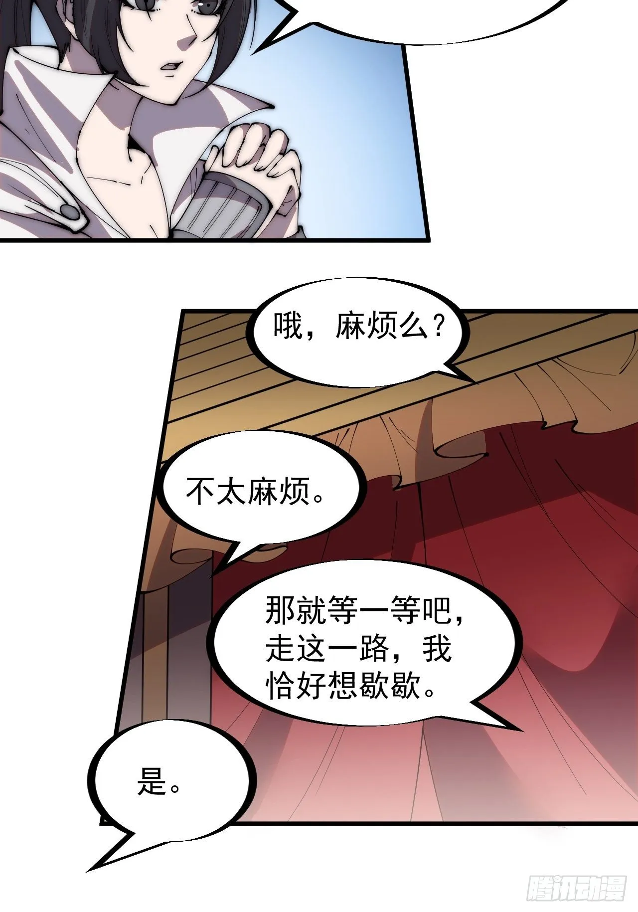 开局一座山~漫画,第二百四十二话：鱼龙卫4图