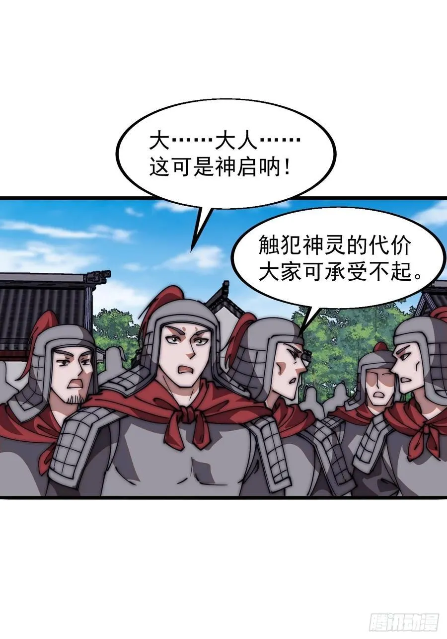 开局一座山~漫画,第六百五十一话：神秘石像2图