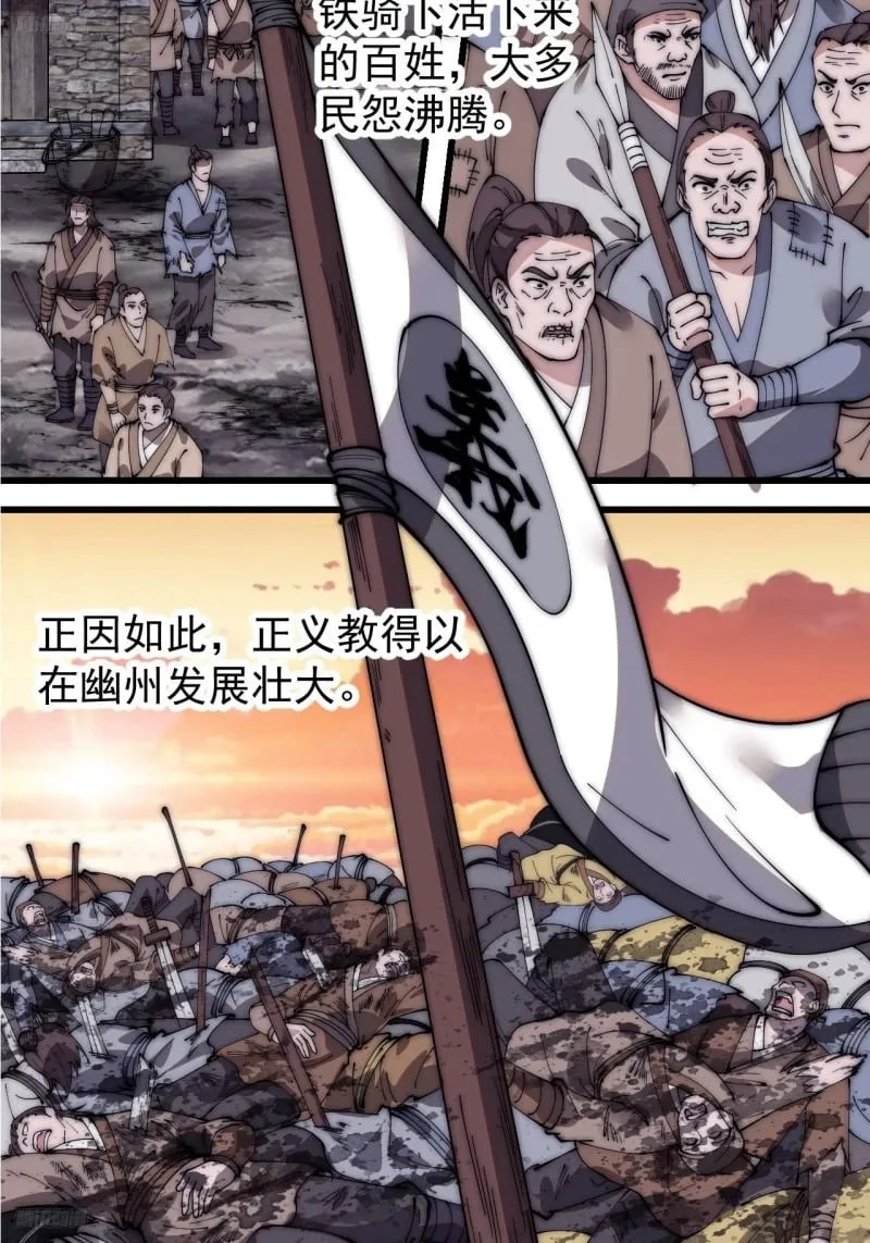 开局一座山~漫画,第五百八十七话：如鱼得水4图