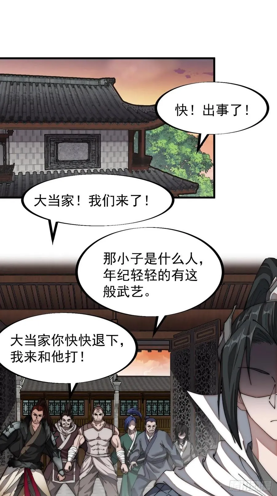 开局一座山免费漫画下拉式漫画,第一百一十五话：任务完成3图