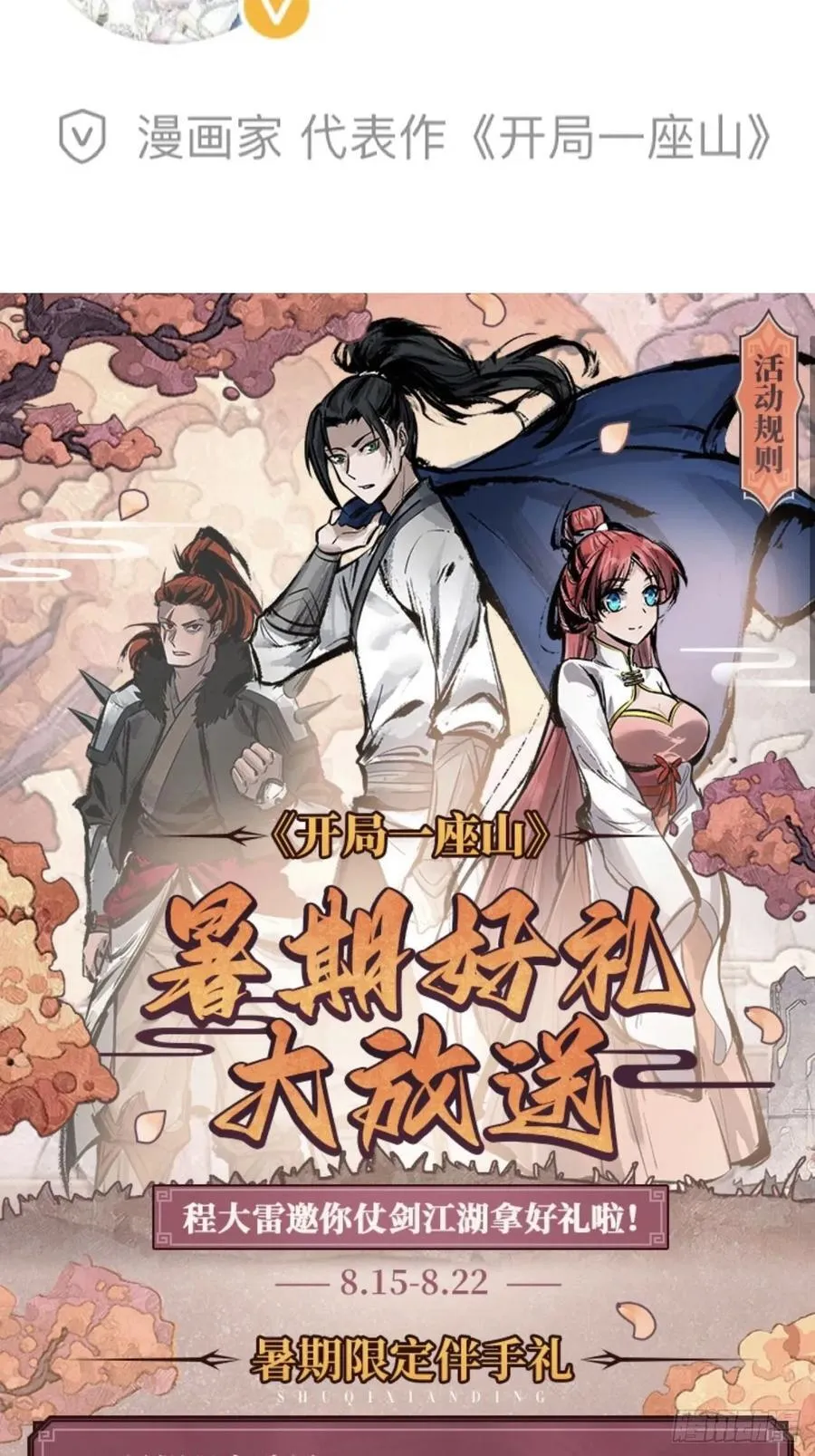 开局一座山~漫画,第六百四十九话：以己之长2图