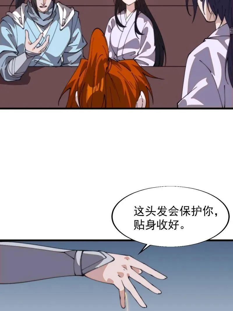 开局一座山~漫画,第847话 ：一根头发5图