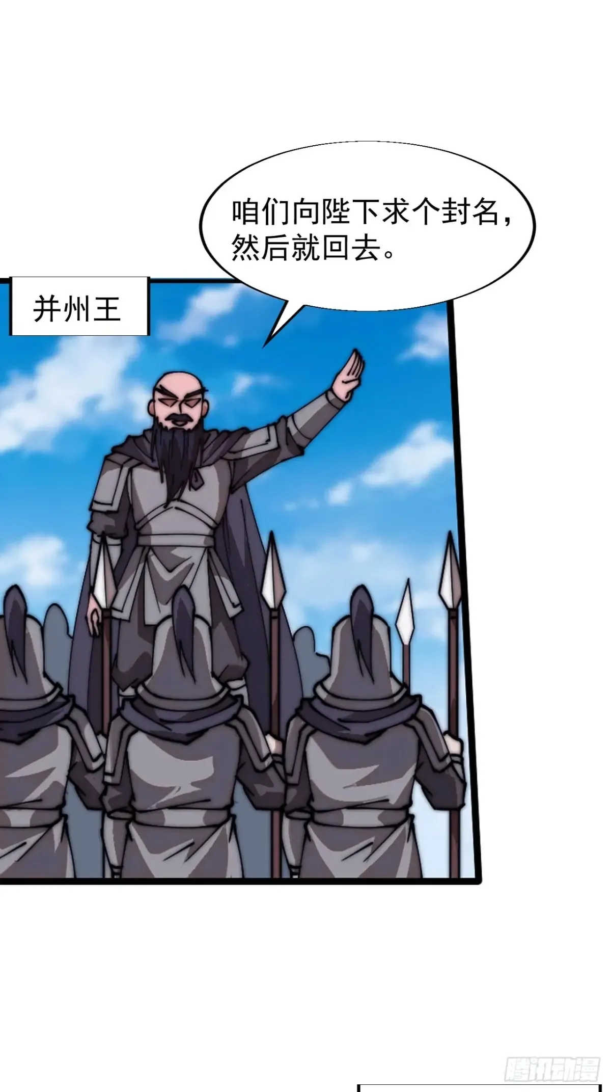 开局一座山~漫画,第七百九十三话：一路向东1图