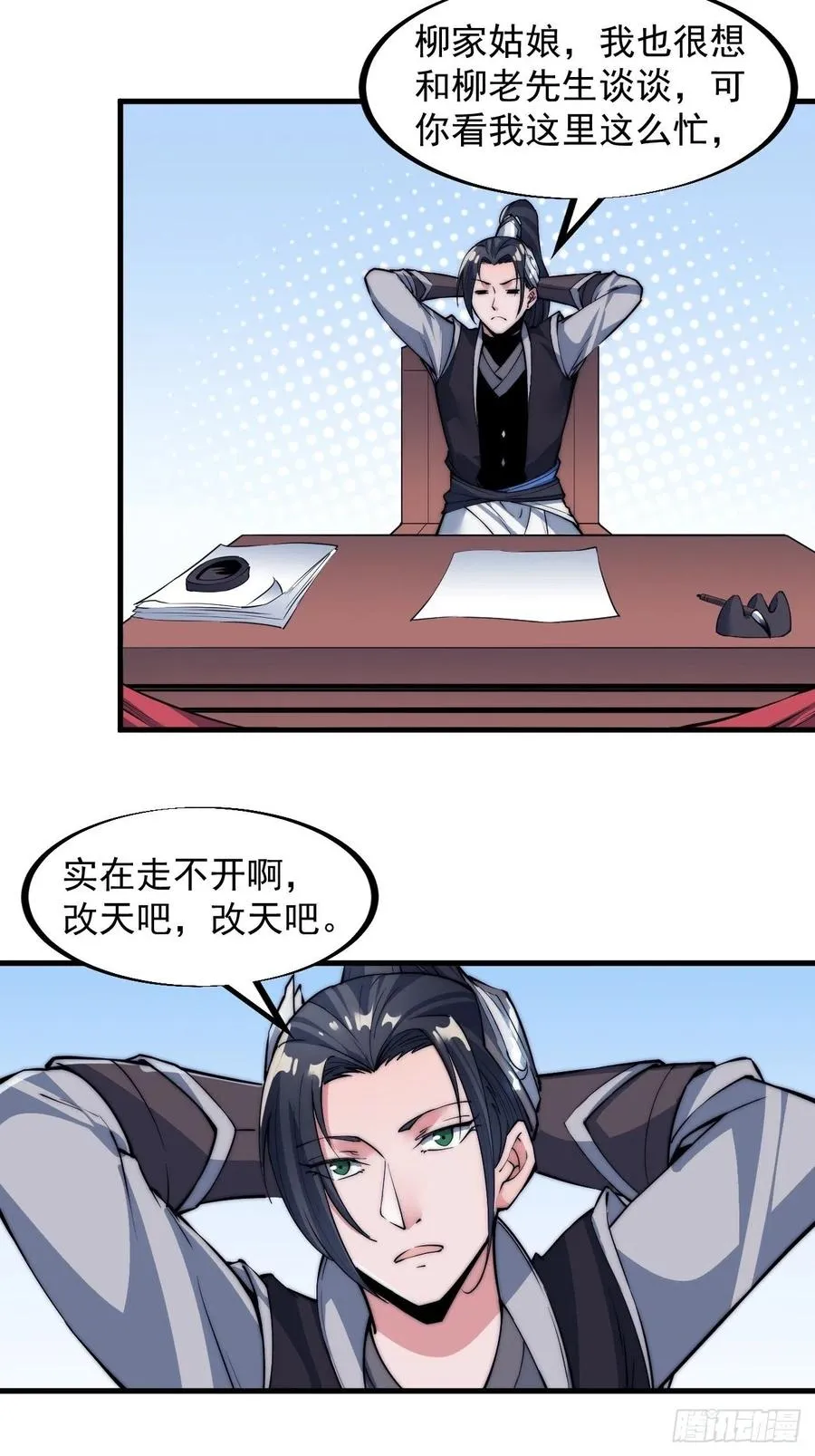 开局一座山~漫画,第四十三话：真正的厚黑学5图