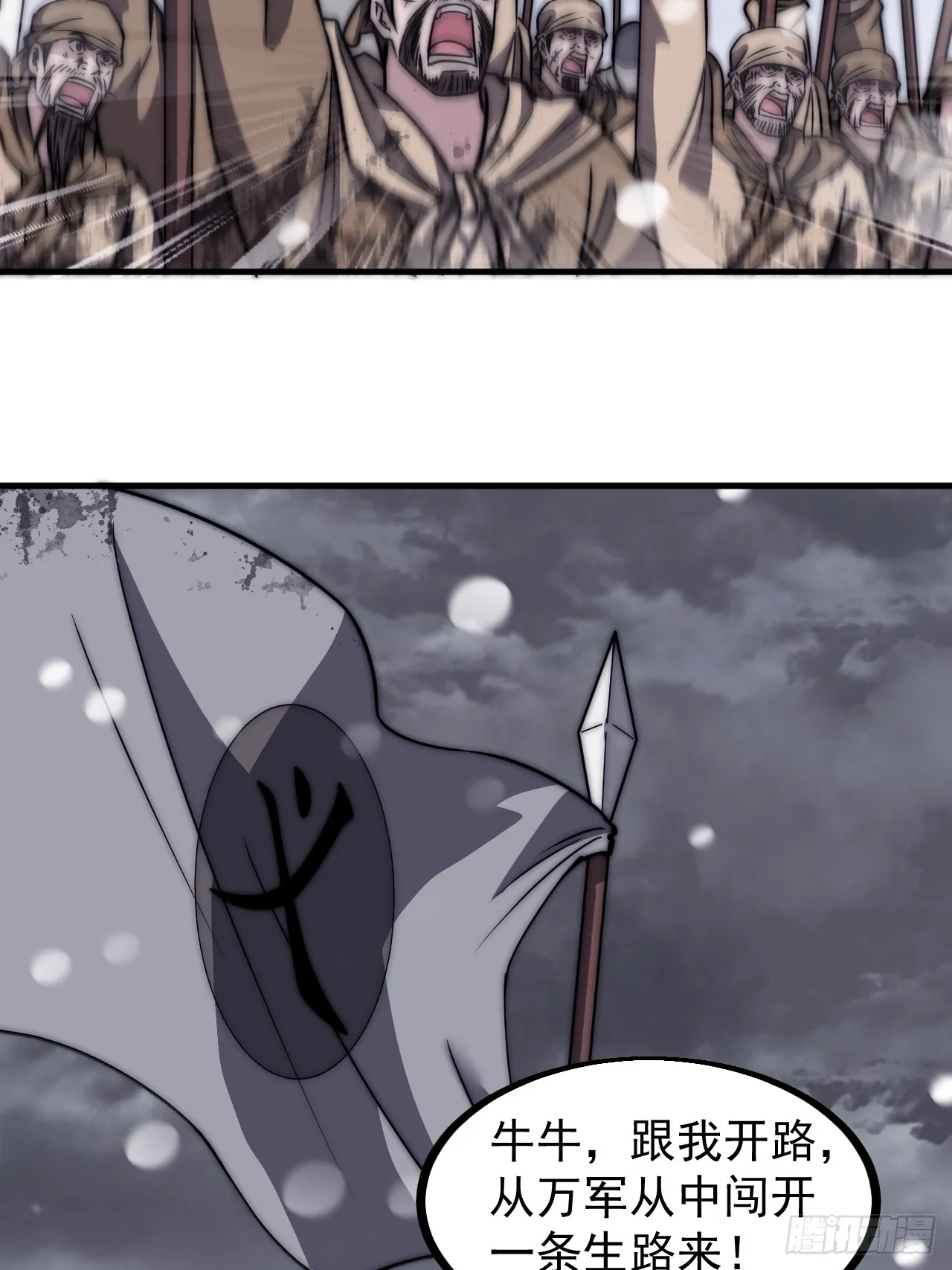 开局一座山~漫画,第四百七十三话：扛旗冲锋3图