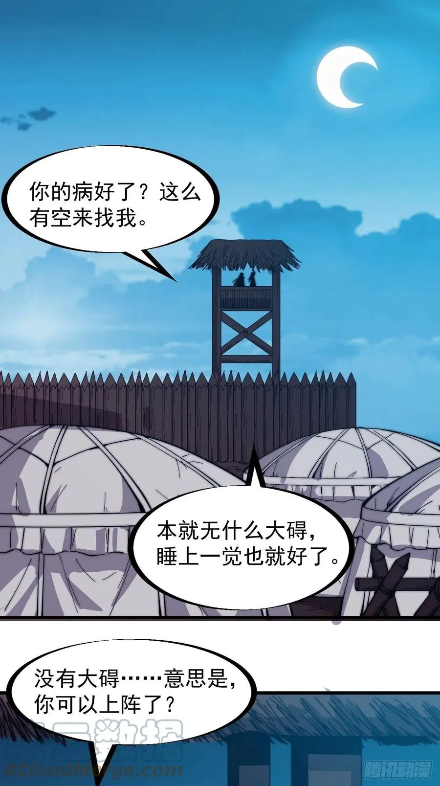 开局一座山2漫画,第一百五十三话：多无力吧3图