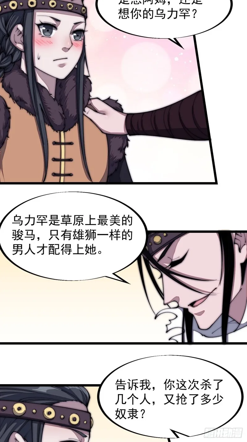 开局一座山免费漫画下拉式168漫画漫画,第一百二十九话：有心杀贼4图