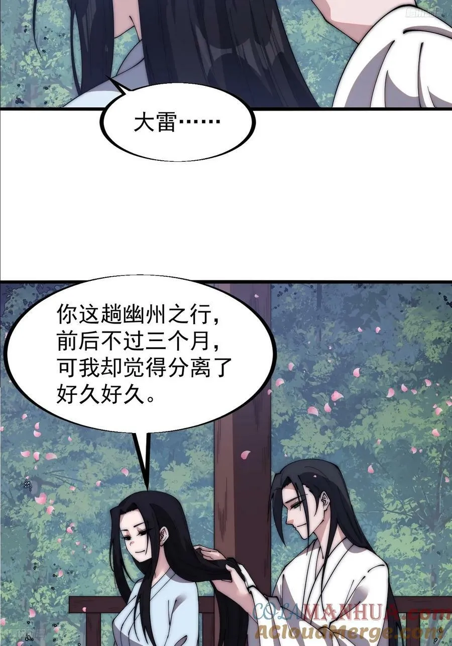 开局一座山~漫画,第五百九十一话：耳鬓厮磨5图