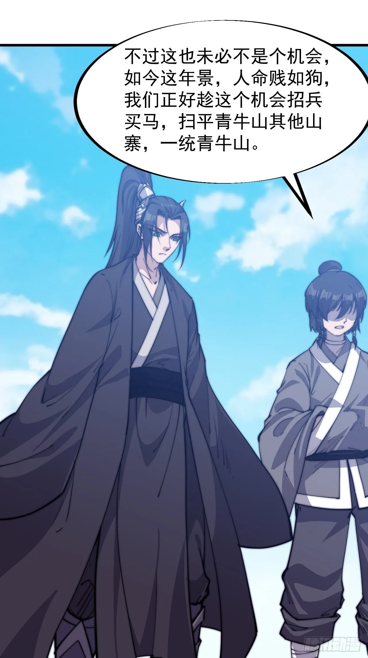 开局一座山~漫画,第八十二话：心怀大山河么5图