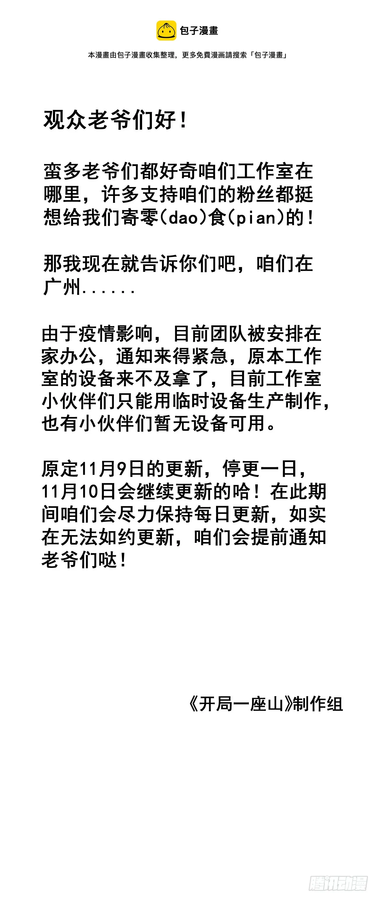 开局一座山~漫画,想知道咱们工作室在哪么？1图