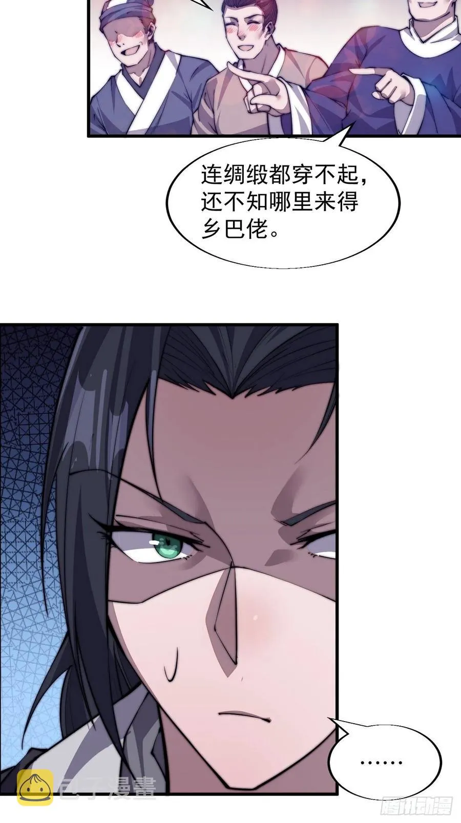 开局一座山~漫画,第三十四话：胭脂红2图