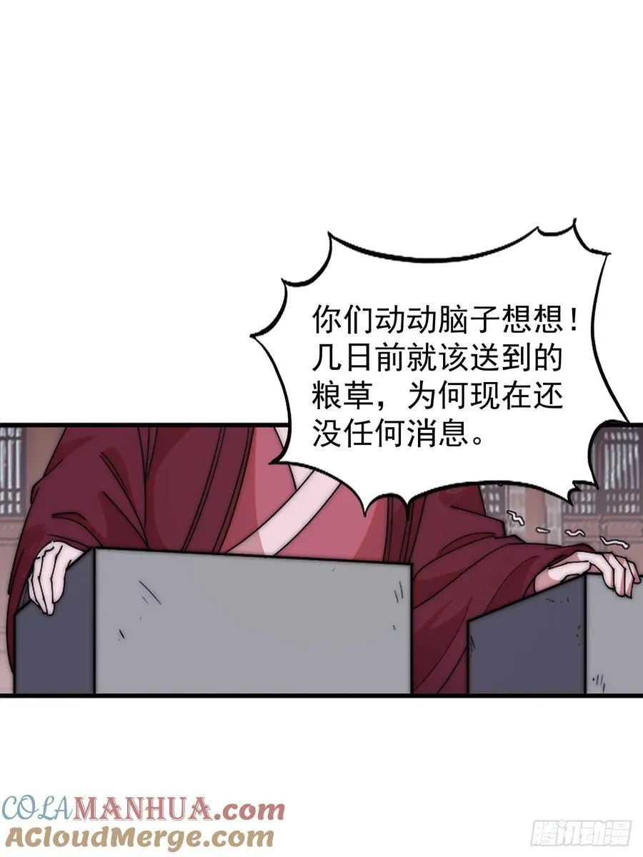 开局一座山~漫画,第六百四十二话：孤城3图