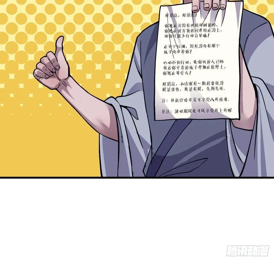 开局一座山~漫画,第十五话：山寨的第六人3图