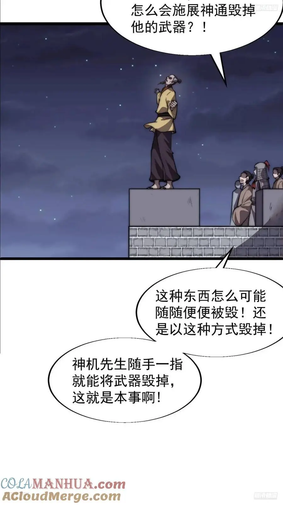 开局一座山~漫画,第六百七十八话：人生难得一场醉5图