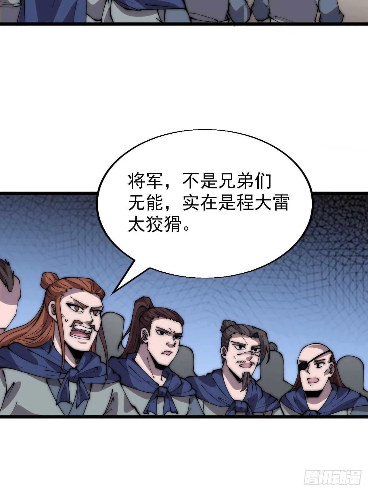 开局一座山小说漫画,第三百五十一话：临阵倒戈？5图