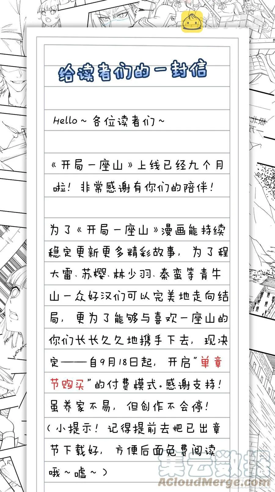 开局一座山~漫画,第一百零八话：钢刀还是银子1图