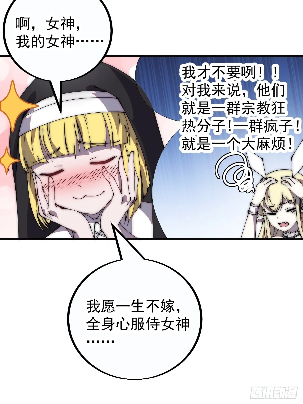 开局一座山~漫画,第四百零六话：心的迷妹？4图