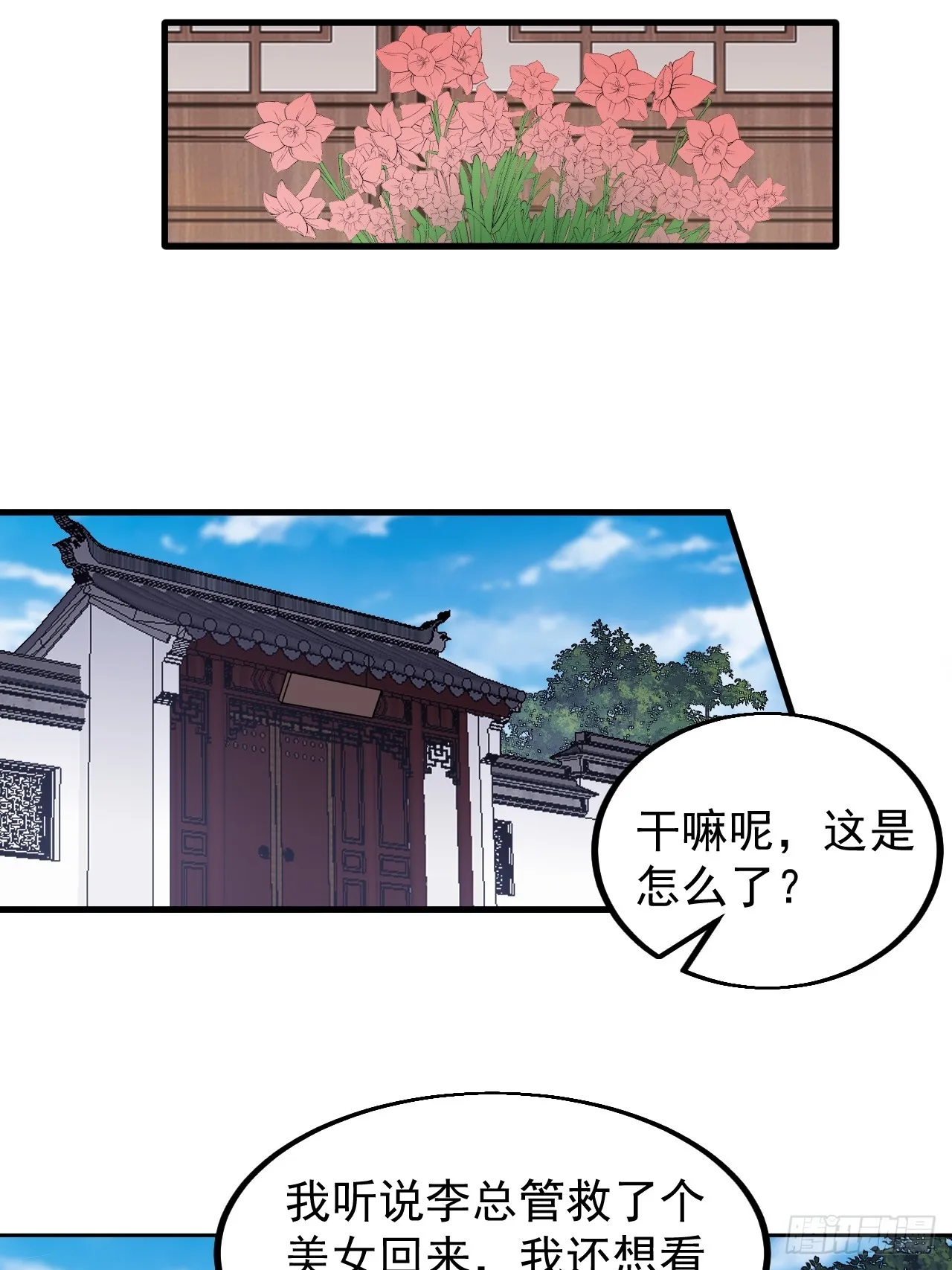 开局一座山~漫画,第四百九十四话：医术1图