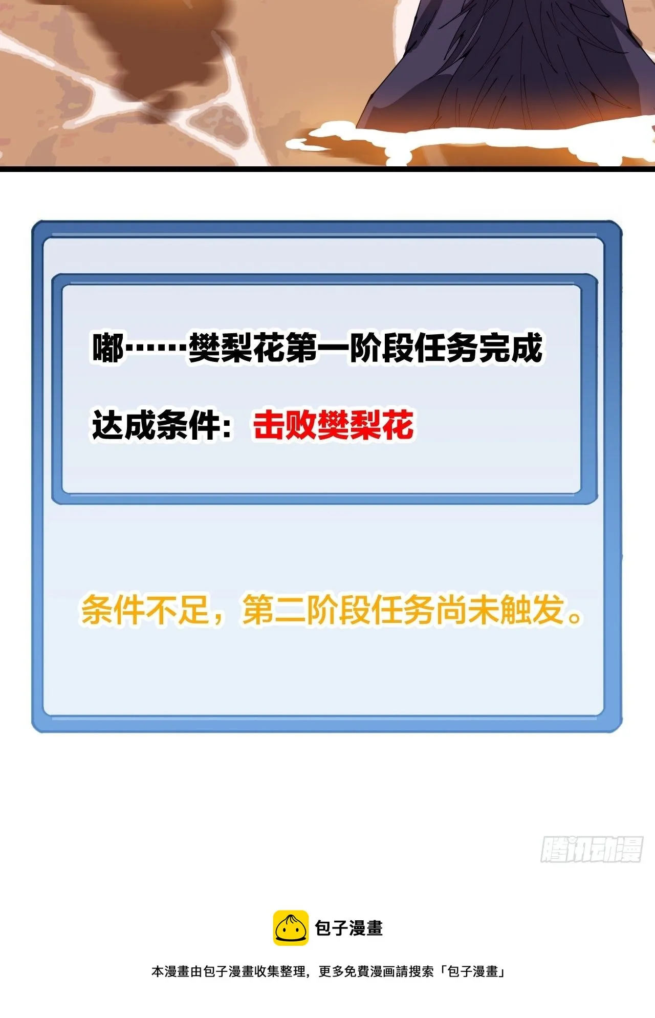 开局一座山~漫画,第三百零一话：被暴揍的大当家3图