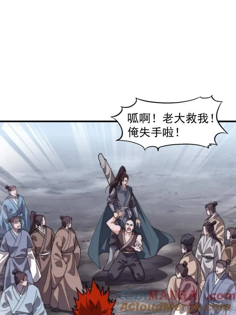 开局一座山的小说漫画,第836话 ：庐山真面目5图